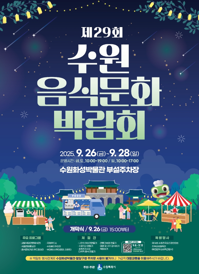 제29회 수원음식문화박람회 체험행사 홍보물