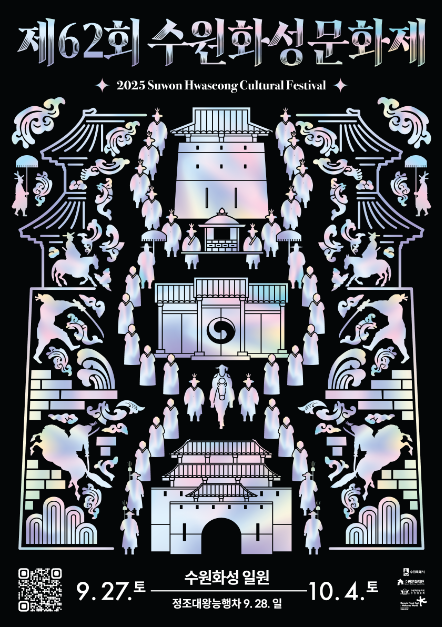 제62회 수원화성문화제는 오는 9월 27일부터 10월 4일까지 펼쳐질 예정이다. 