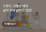 [와글와글수원 제688호]