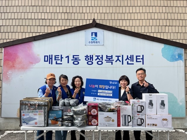 매탄1동 수원반품아울렛(대표 김기숙)에서 어려운 이웃을 위해 가전·생활용품 60개를 매탄1동행정복지센터(동장 김은정)에 후원했다.