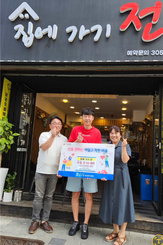 집에가기 전(이호섭 대표), 권선1동 취약가구에 모듬전 50세트 기탁