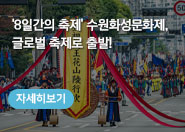 [와글와글수원 제690호]