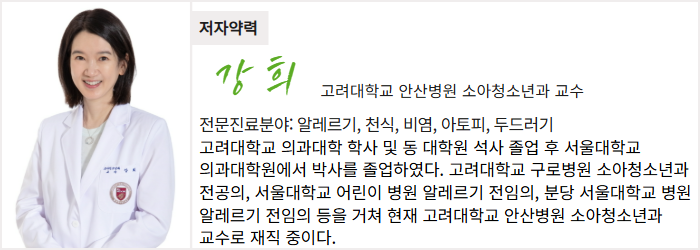 고려대학교 안산병원 소아청소년과 강희 교수