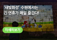 [와글와글수원 제691호]