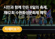 [와글와글수원 제692호]