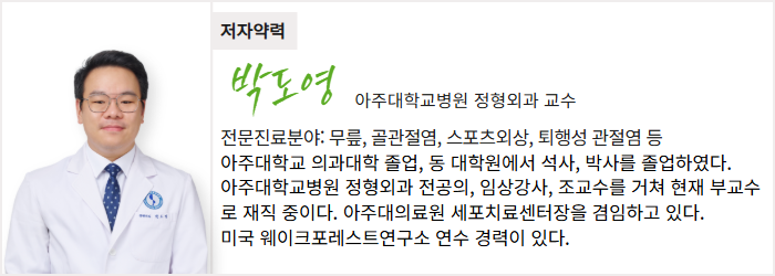 아주대학교병원 정형외과 박도영 교수