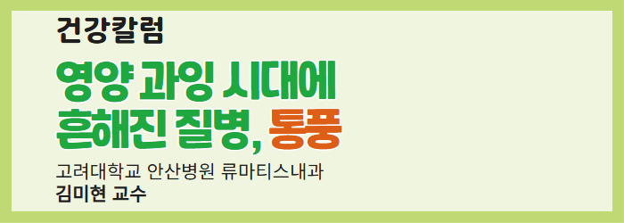 [건강칼럼] 영양 과잉 시대에 흔해진 질병, 통풍