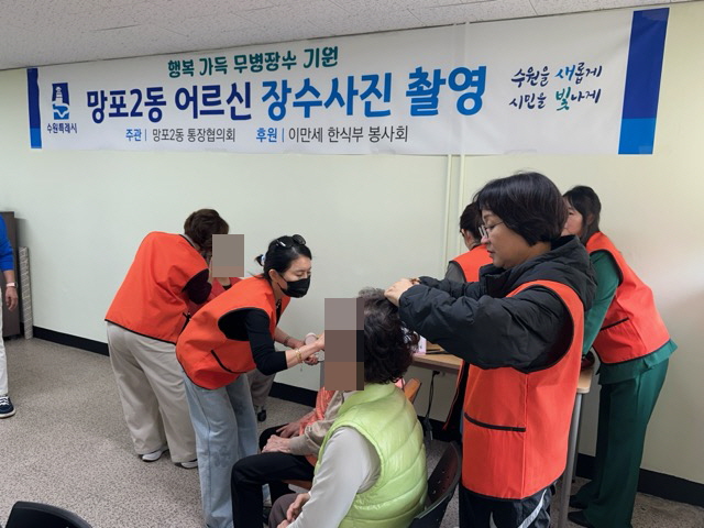 [망포2동] 이만세 한식부 봉사회, 장수사진 촬영 봉사