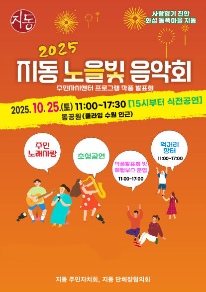 노을빛 음악회 행사 포스터