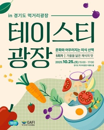 테이스티광장5회차 홍보 포스터