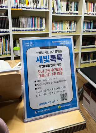 매교동 새마을문고, 새빛톡톡가입자 도서이용 혜택 제공 이벤트 추진