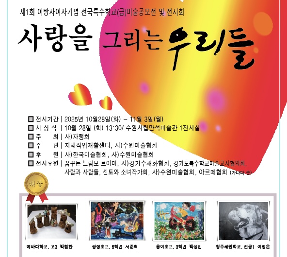 '사랑을 그리는 우리들.' 전시회 주제