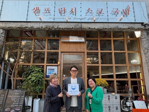 광교2동장(우)과 광교2동 지역사회보장협의체 위원장(좌)이 '사랑나눔수원' 현판을 샌프란시스코국밥에 전달하는 모습.