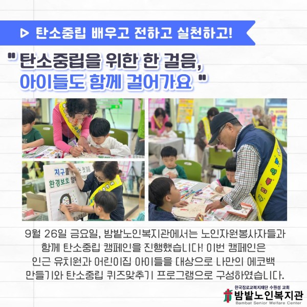 유아 탄소중립 교육 전경