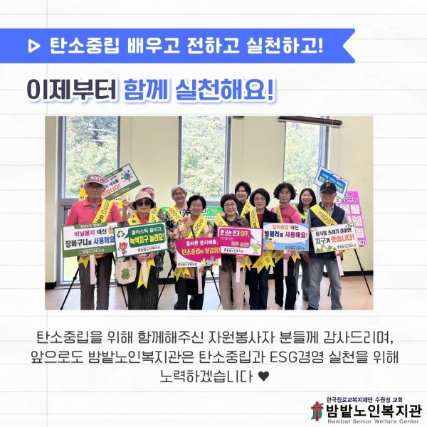 탄소중립 실천 캠페인