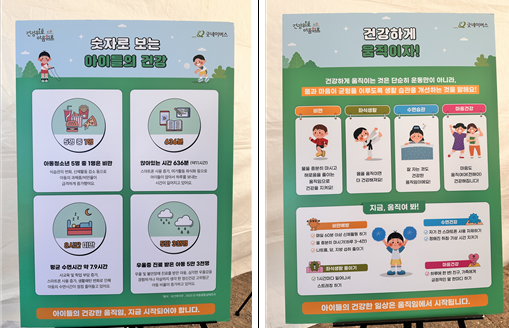 아이들의 건강한 일상은 움직임에서 시작된다.