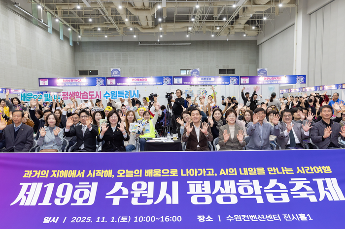 2025년 11월 1일 수원컨벤션센터에서 열린 제19회 수원시 평생학습축제 개막식 현장. 수원시민과 관계자들이 손을 흔들며 축제의 시작을 함께 축하하고 있다