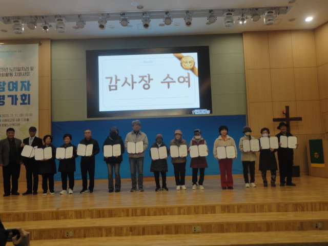 각 사업단의 모범활동으로 조성호 관장의 감사장을 받은어르신들