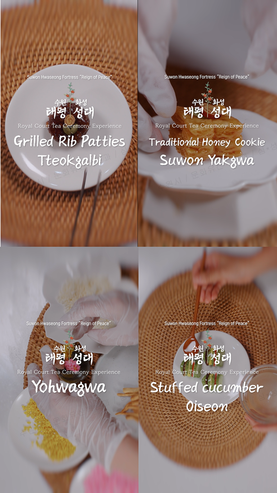 궁중다과 체험 쇼츠 이미지