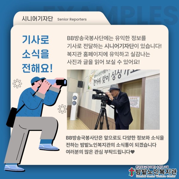 'BB방송국봉사단'