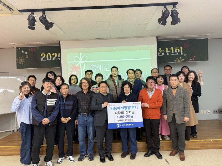 영통구 영통1동 주민자치회, 저소득층 청소년을 위한 사랑의 장학사업 실시