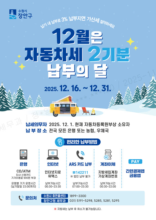 2025년 2기분 자동차세 납부 안내문