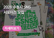 [와글와글수원 제701호]