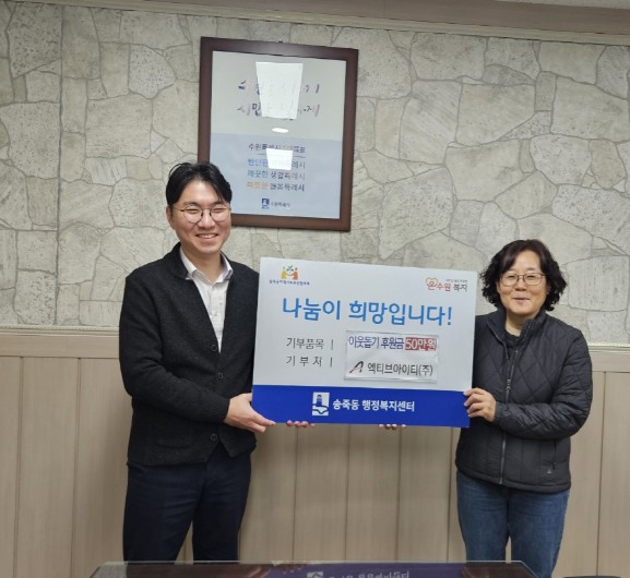 지속적인 나눔 실천으로 지역사회 온정 확산 