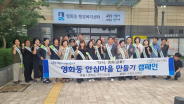 영화동 주민자치회에서 안심마을 만들기 캠페인을 실시하고 있다.