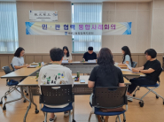 (사진설명: 민·관협력 통합사례회의 모습)