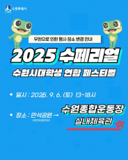 수페리얼 장소 변경 안내 