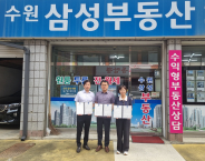 영통2동 지사협 새빛중개사 업무협약