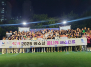 청소년페스티벌 참가팀이 공연 후 단체 기념촬영을 하고 있다.