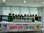 영통3동 새마을 부녀회 이웃사랑 반찬만들기 행사 진행