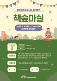 사진)책숲마실 홍보물    