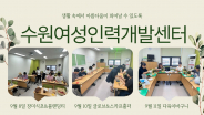 수원여성인력개발센터 9월 힐링특강 