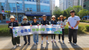 송죽동 환경사랑 캠페인