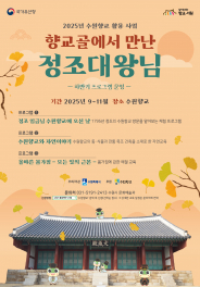 사진) ‘향교골에서 만난 정조대왕님’ 홍보물.    