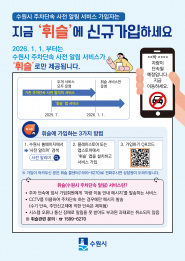 사진) ‘휘슬’ 가입 안내 홍보물    