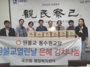 곡선동 행정복지센터에서   방위협의회 및 원불교 동수원교당이 김치 30box를   전달행사를 가졌다