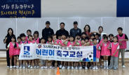 수원FC 선수단과 함께하는 어린이 축구교실