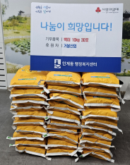 추석명절을 맞이하여 거봉산업에서 인계동행정복지센터로 관내취약계층을 위한 백미 10kg 30포를 후원하였다.
