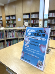 새빛톡톡 가입하고 2권 더 빌려가자! 홍보물 사진
