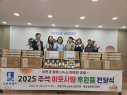평동 추석명절 이웃나눔 후원물품 전달식을 진행하고 있다