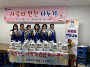 구운동 바르게살기운동위원회, 사랑의 반찬 나눔 봉사