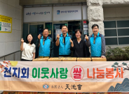 천지회 라면 후원