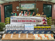 조원2동 이웃나눔 전달식 사진
