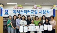 광교1동 새마을문고 독서스티커교실 시상식