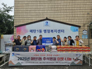 수원시 영통구 매탄1동행정복지센터 2025년 추석명절 이웃돕기 나눔 전달식을 개최하였다