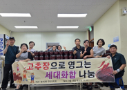 고추장으로 영그는 세대화합 나눔